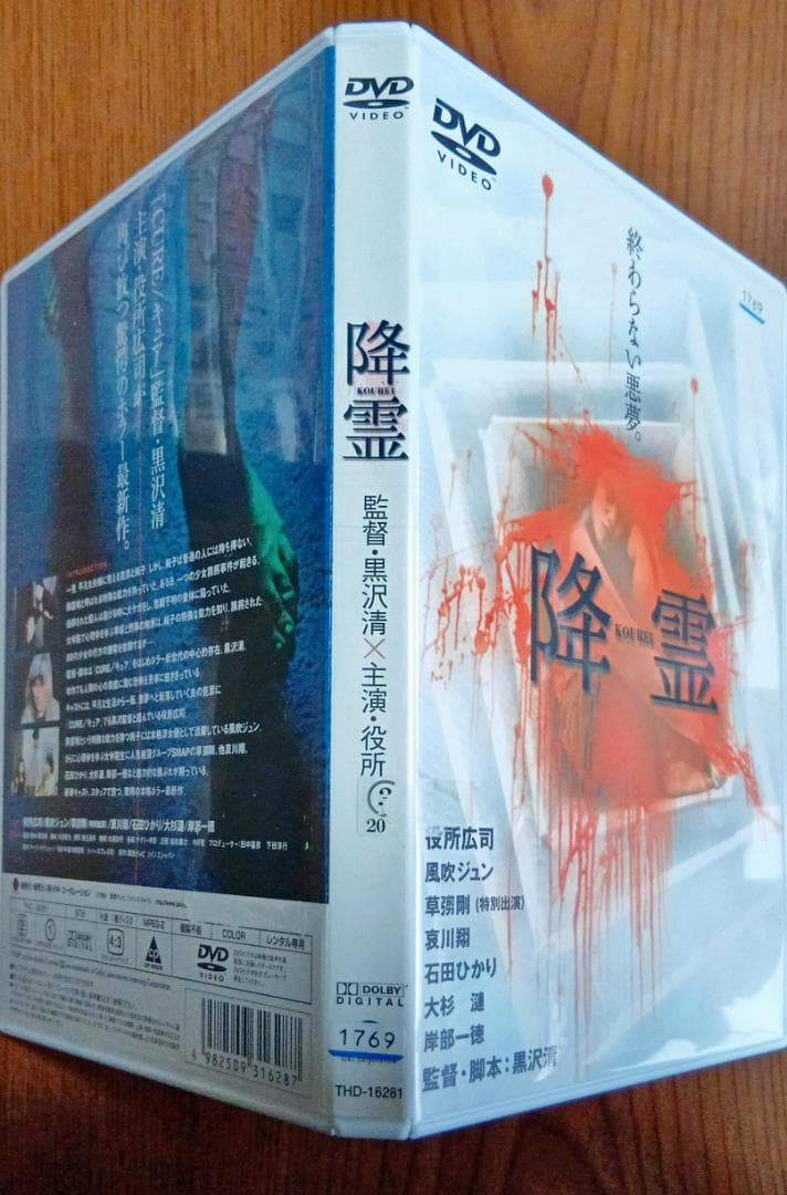 降霊 KOUREI 「カリスマ」の監督黒沢清、主演役所広司風吹ジュン草彅剛哀川翔