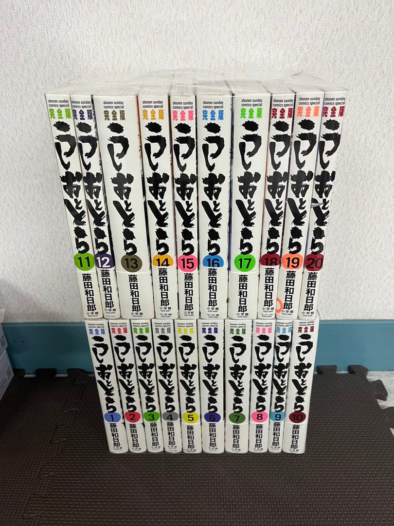 送料込み❗️全巻帯付き　うしおととら完全版 全巻セット 1-20巻