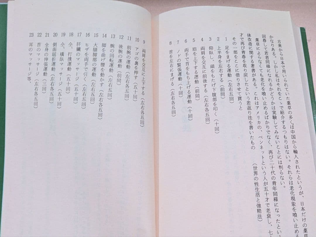 希少/みちのく実話 続よばい物語 枕深/著者 生出泰一 / 出版社 河童仙