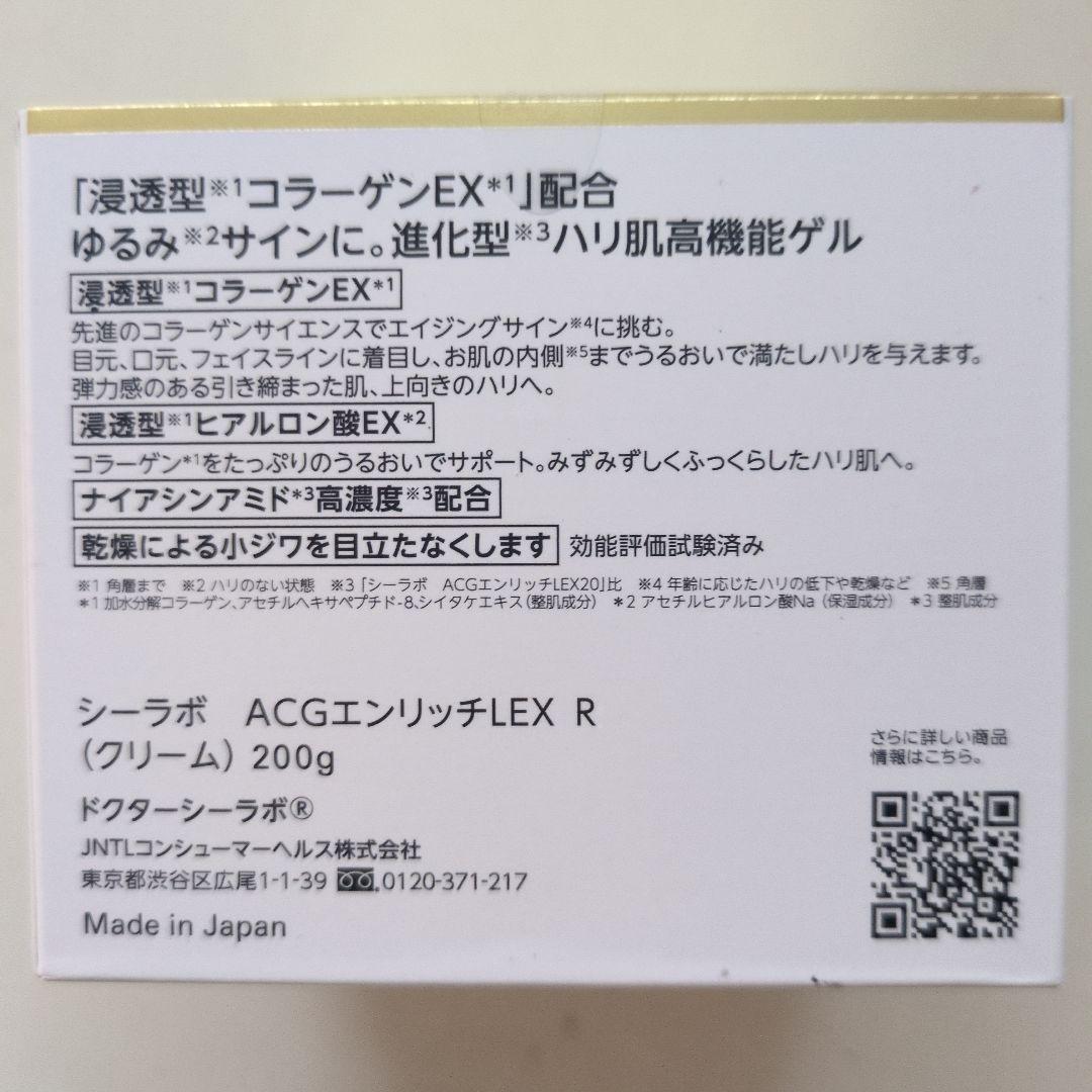 DR.CI:LABO ENRICH LIFT EX 200g　公式サイト購入