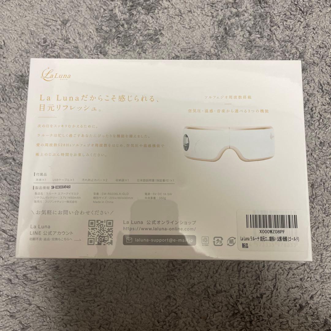 La Luna エアアイマスク ミニゴールド 目元リフレッシュ　アイマスク