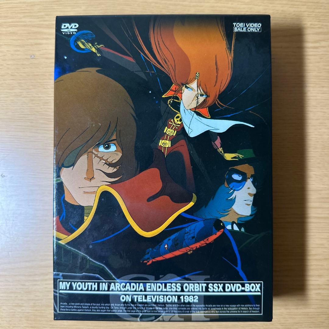 わが青春のアルカディア 無限軌道SSX DVD-BOX〈初回生産限定・4枚組〉
