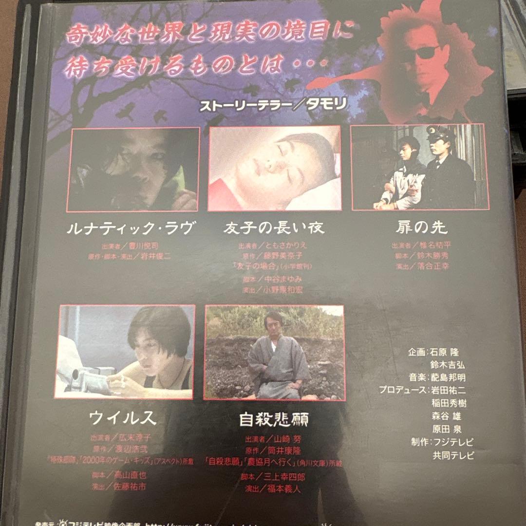 世にも奇妙な物語 DVD 12枚セット