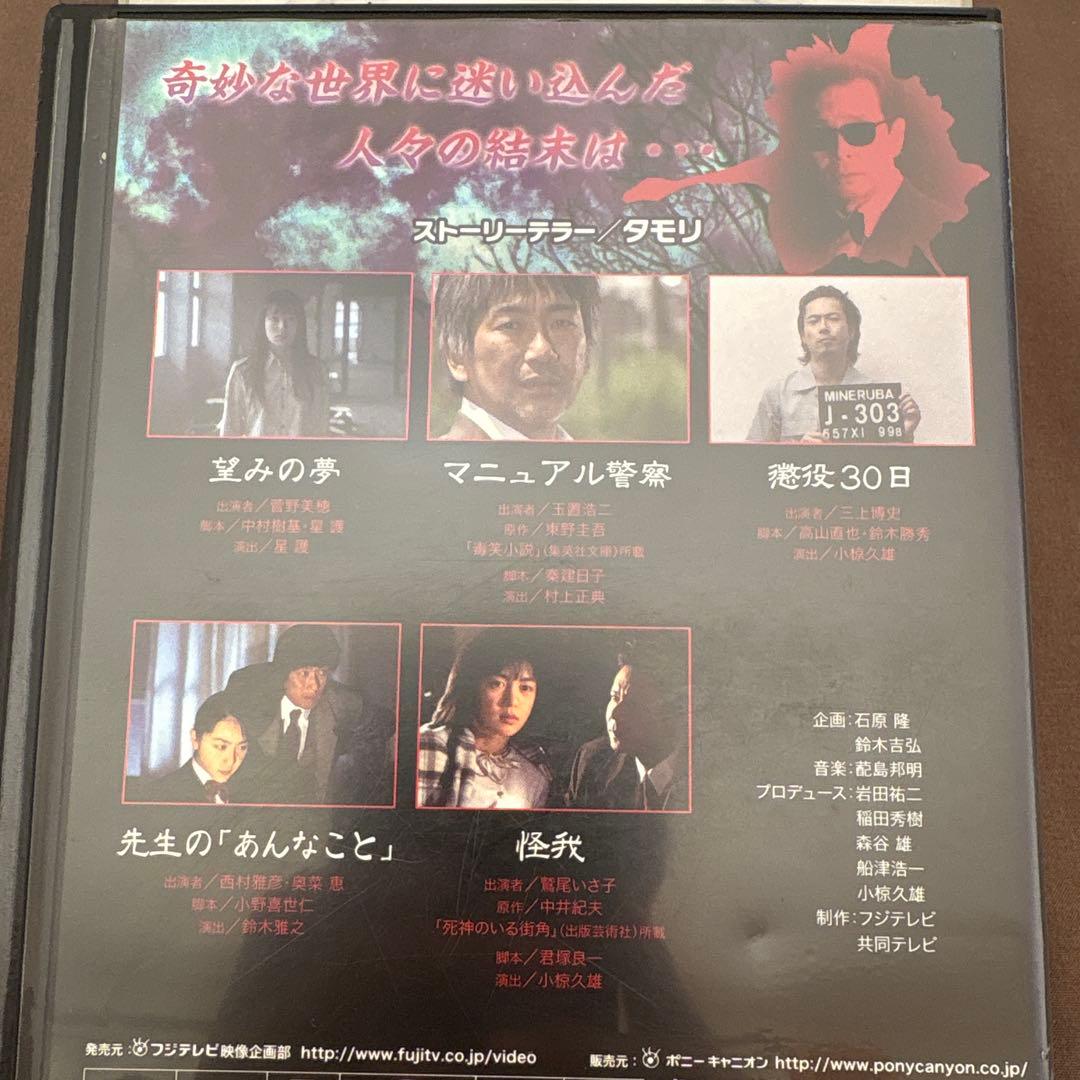 世にも奇妙な物語 DVD 12枚セット