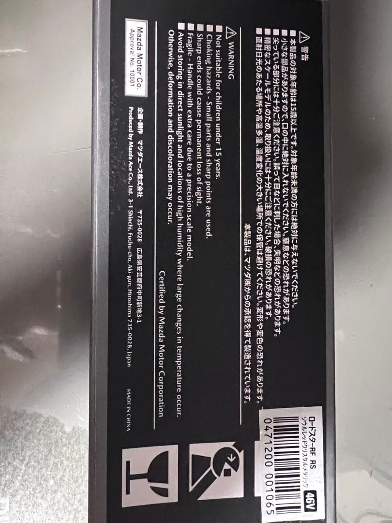 Mazda Roadster RF 1/43ミニカー