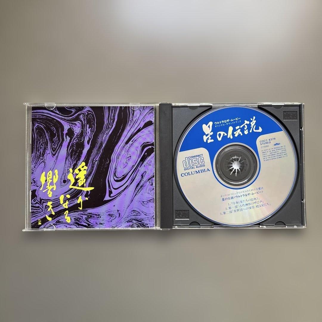 【中古CD】 「ウルトラQ ザ・ムービー～星の伝説」オリジナル・サウンドトラック