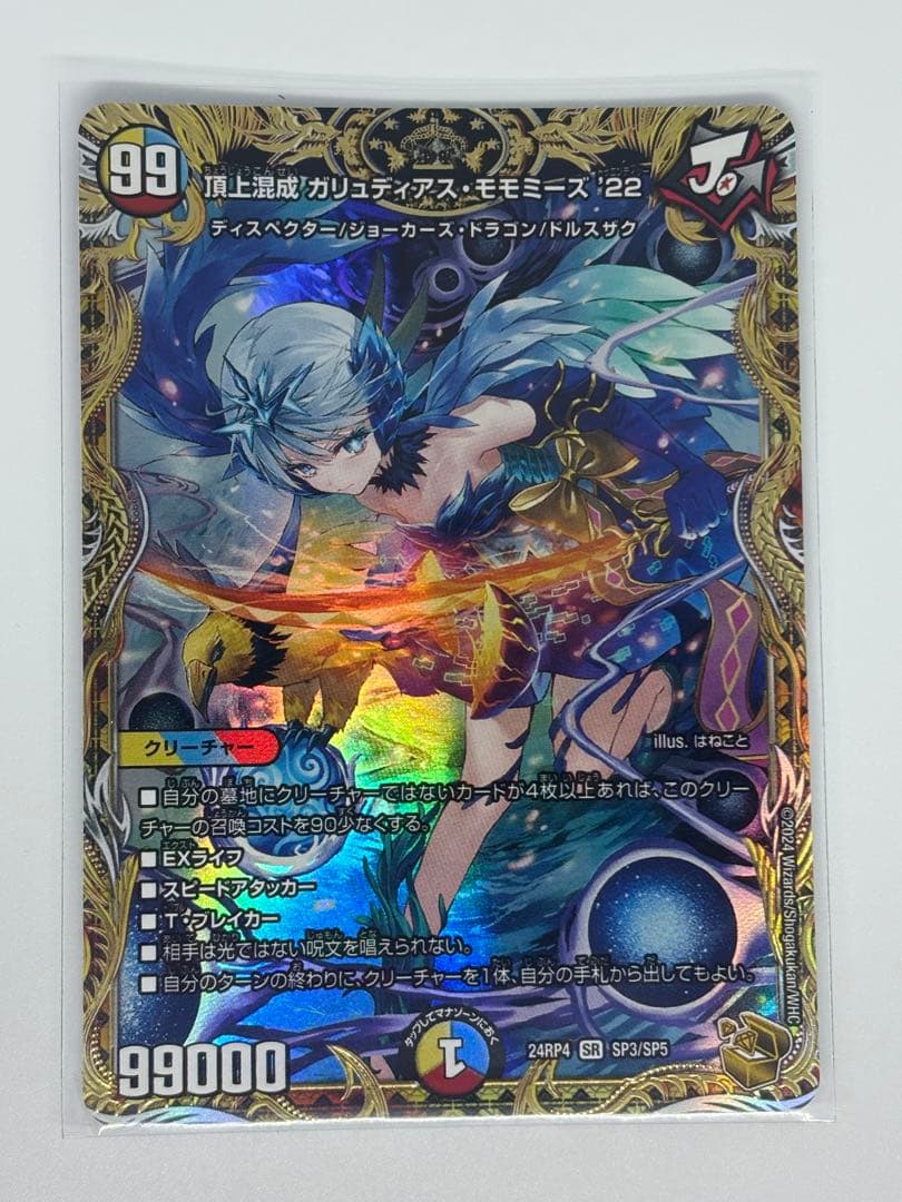 頂上混成ガリュディアスモモミーズ22金トレジャー