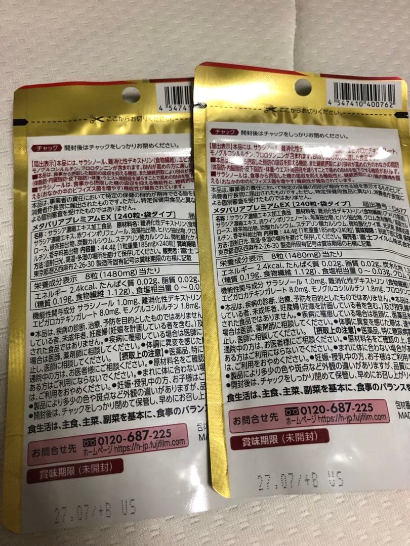 メタバリア プレミアム 30日分 240粒×2個