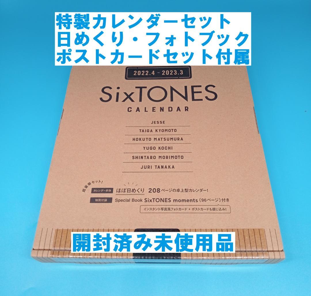 最終価格　特典あり　SixTONES　CD　全アルバム　全シングル　　ストーンズ