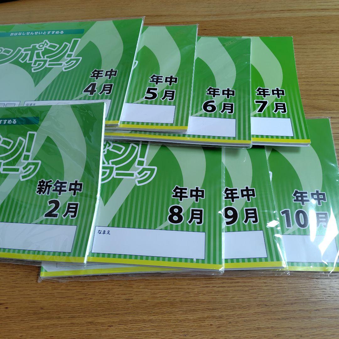 理英会 ピンポンワーク 年中 学習ワーク 4月-10月, 新年中 2月