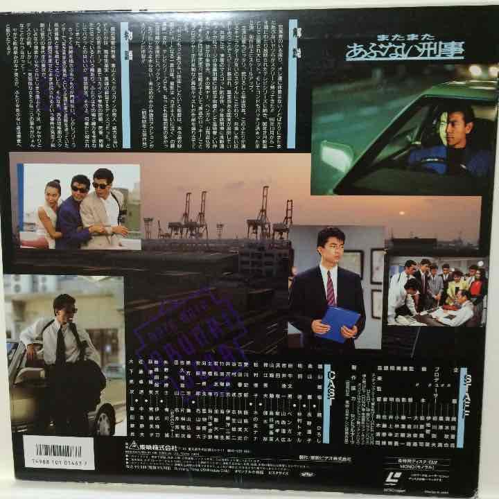 またまたあぶない刑事