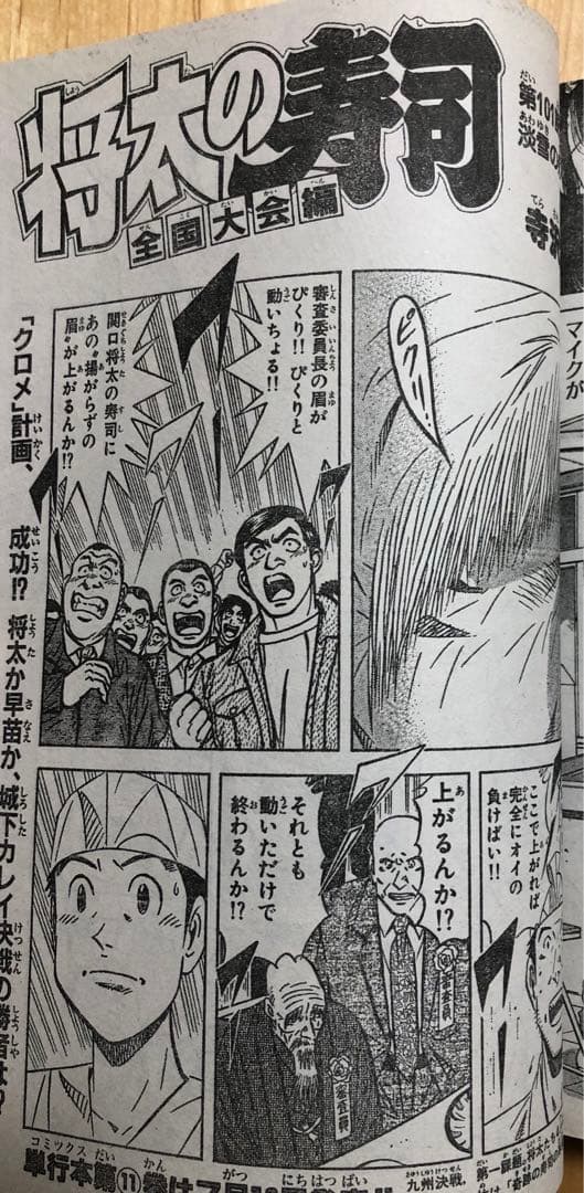 【週刊少年マガジン】1999年7月21日　第32号　講談社　RAVE新連載