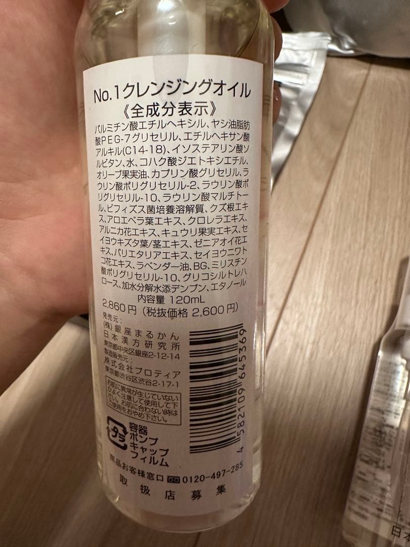 銀座まるかん No.1クレンジングオイル 120ml ５本