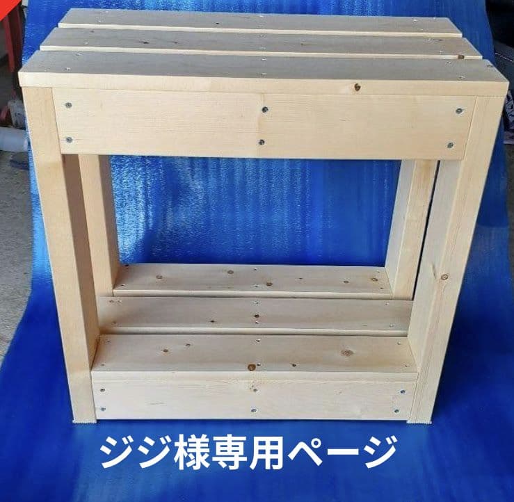 ジジページ　オーダー水槽台①