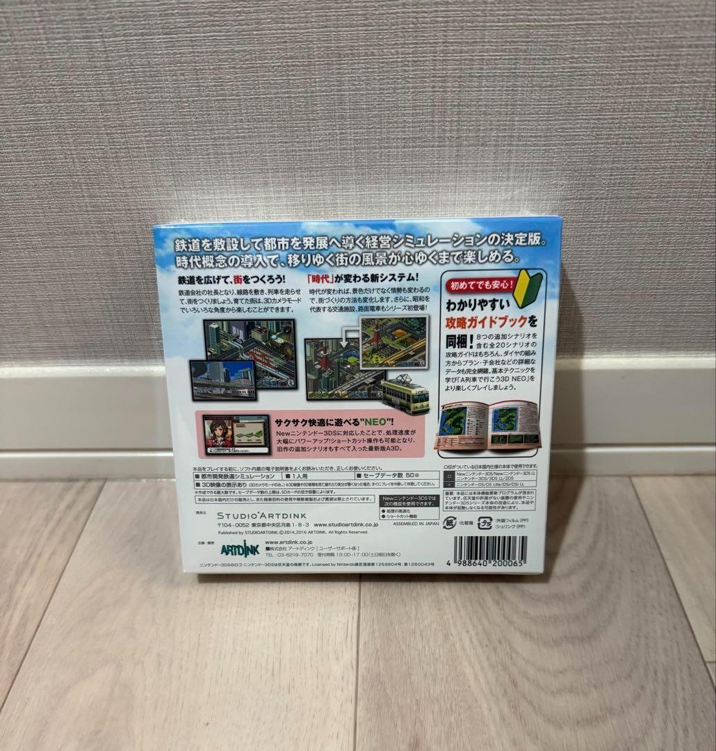 A列車で行こう3D NEO ビギナーズパック