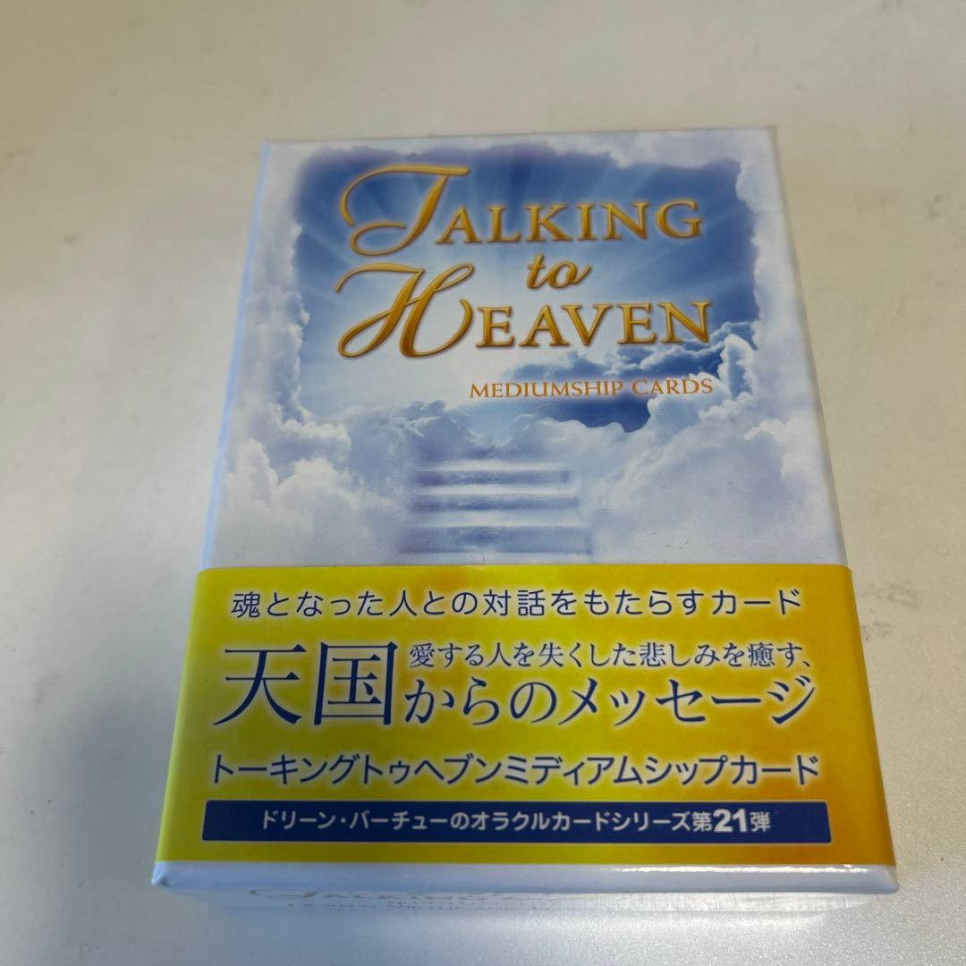 トーキングトゥヘブンミディアムシップカード