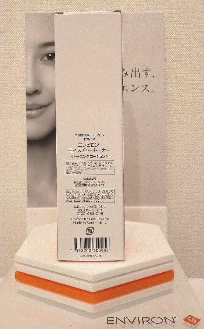【りん】モイスチャートーナー200ml　エンビロン化粧品