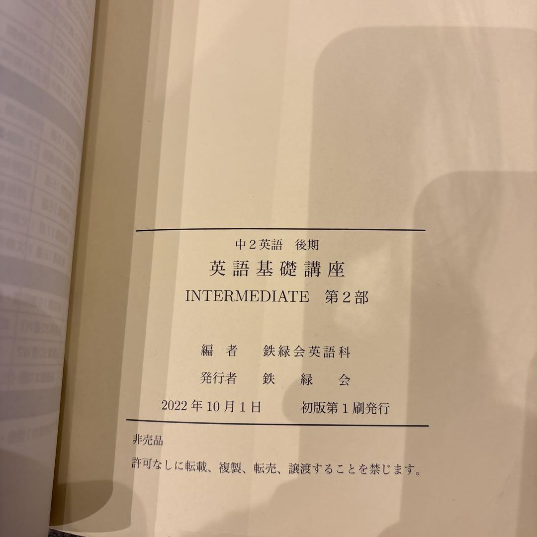 2022年度　鉄緑会中2 英語　第1部・第2部　1年分