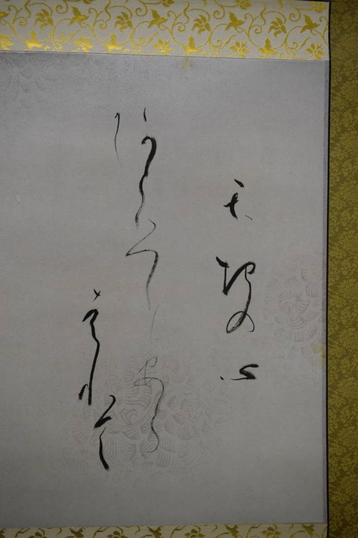 真作/江舟/若山牧水の歌/桐共箱付/布袋屋掛軸HG-837