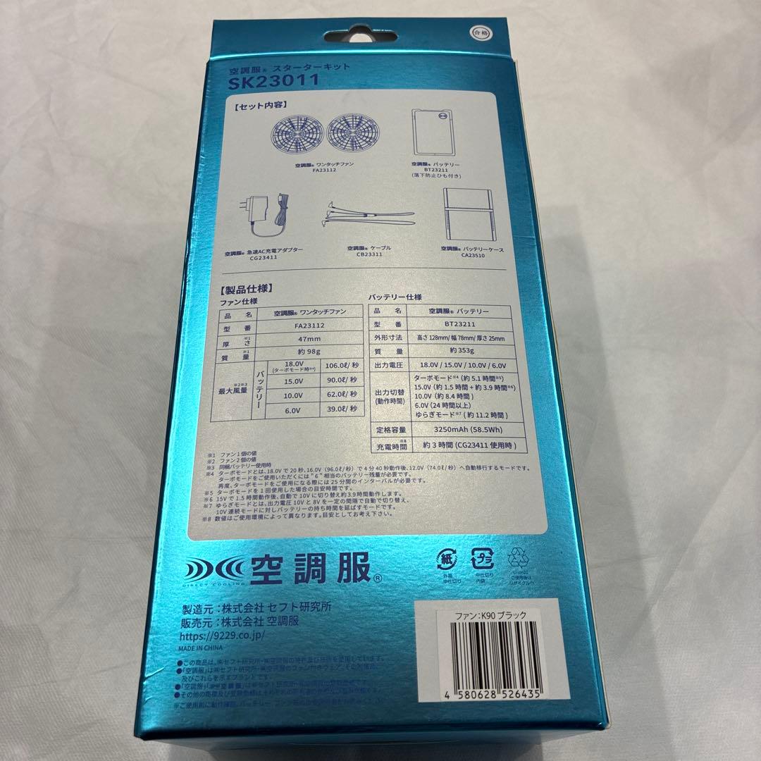 空調服 スターターキット SK23011 空調服ベスト　KU92320 3L