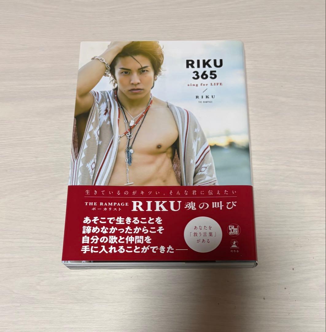 THE RAMPAGE ランペ RIKU 『RIKU365』 サイン 本