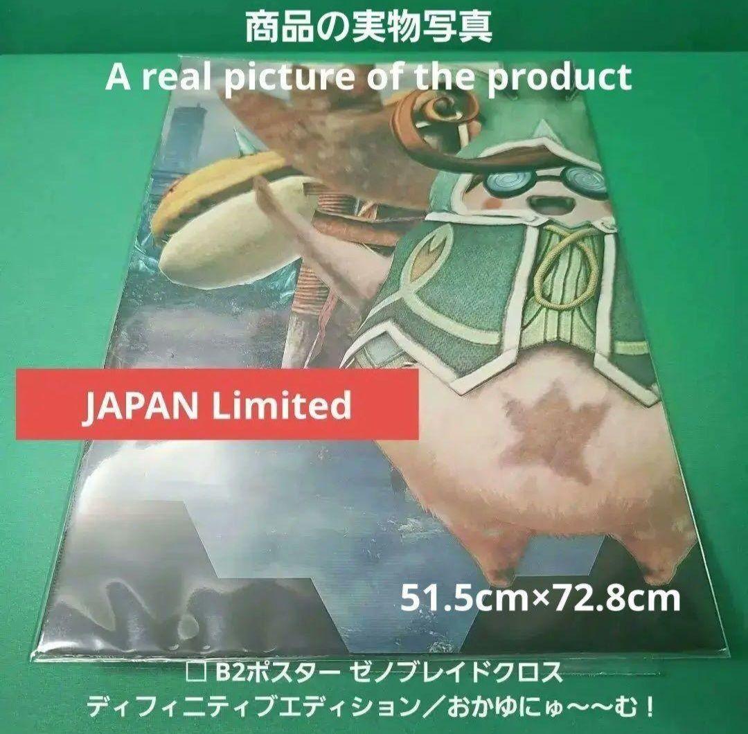 ゼノブレイドクロス ディフィニティブエディション Xenoblade 新品未開封
