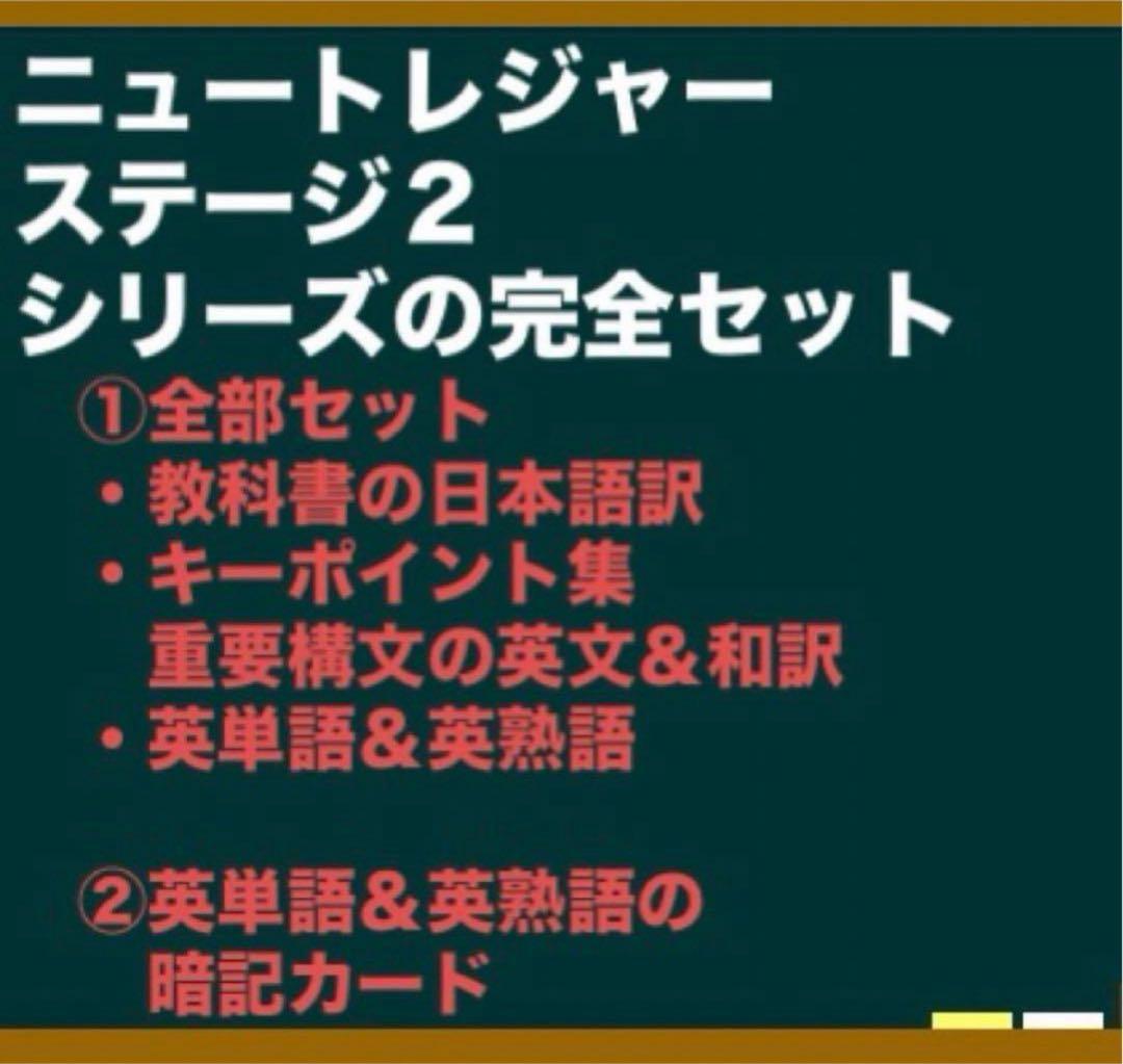 ⭐️【中２学習完全セット】ニュートレジャー①学習セット&②単語熟語暗記カードセット