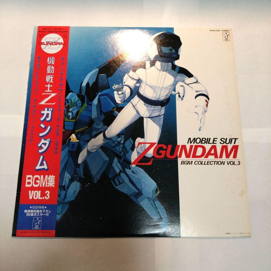 Z ガンダム GUNDAM BGM コレクション レコード アナログ 森口博子