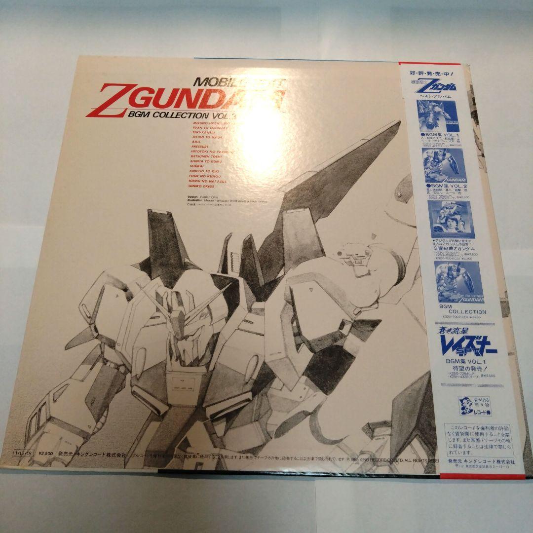 Z ガンダム GUNDAM BGM コレクション レコード アナログ 森口博子