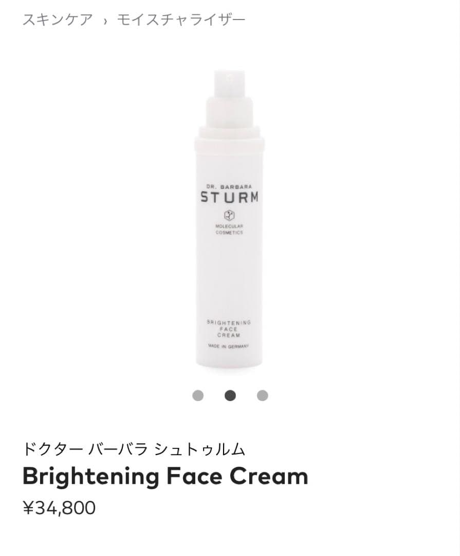 ドクター バーバラ シュトゥルム Brightening Face Cream