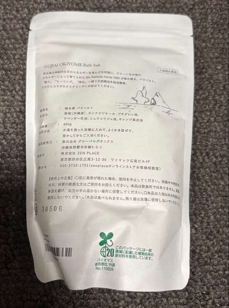 新品未使用⭐️CBDバスソルトピラティススタジオZENお清めシリーズ