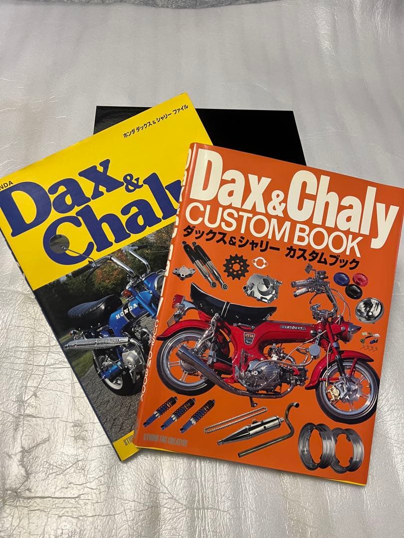 ダックス&シャリー　カスタムブック ホンダダックス&シャリー　ファイル