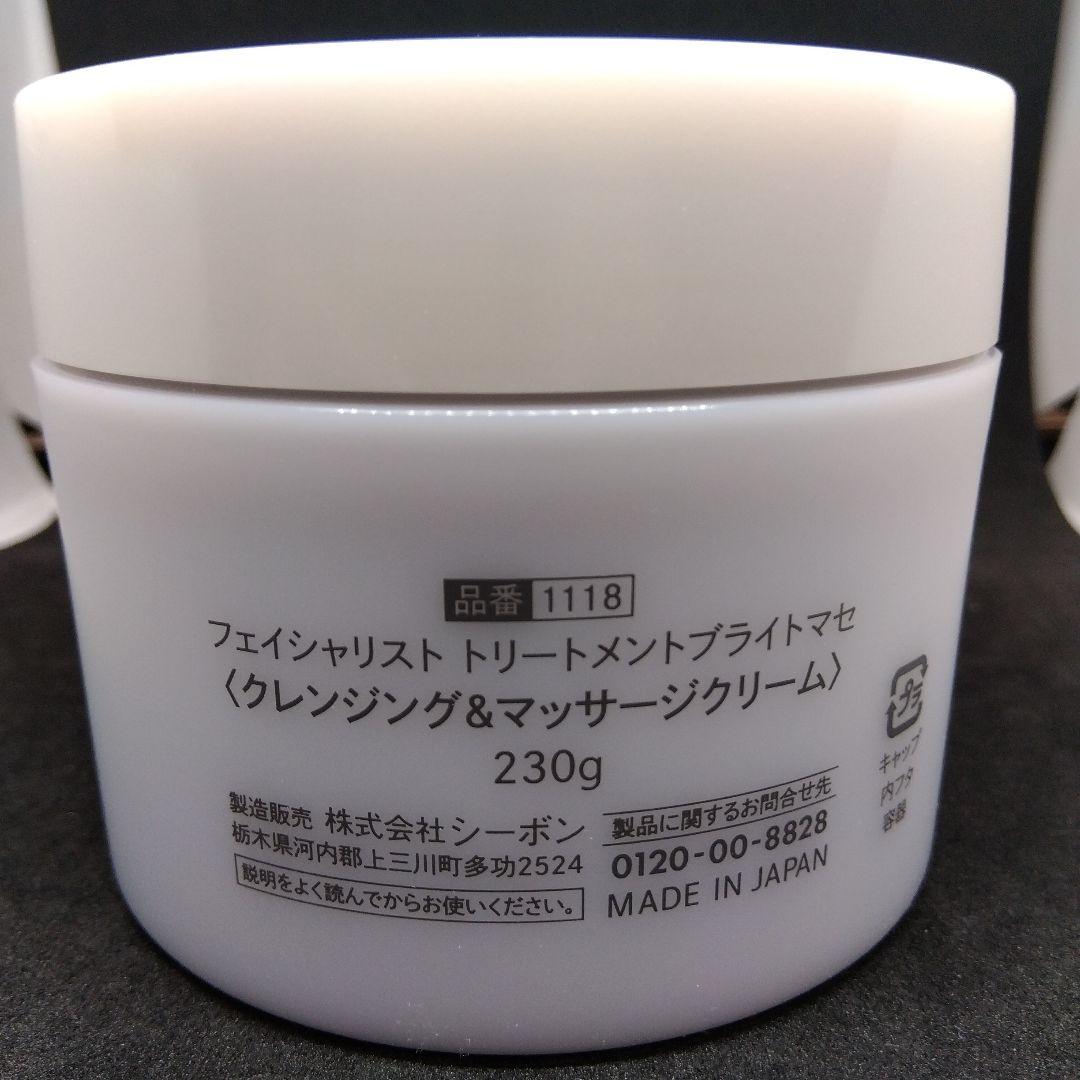 シーボン フェイシャリスト トリートメントブライトマセ✕2個