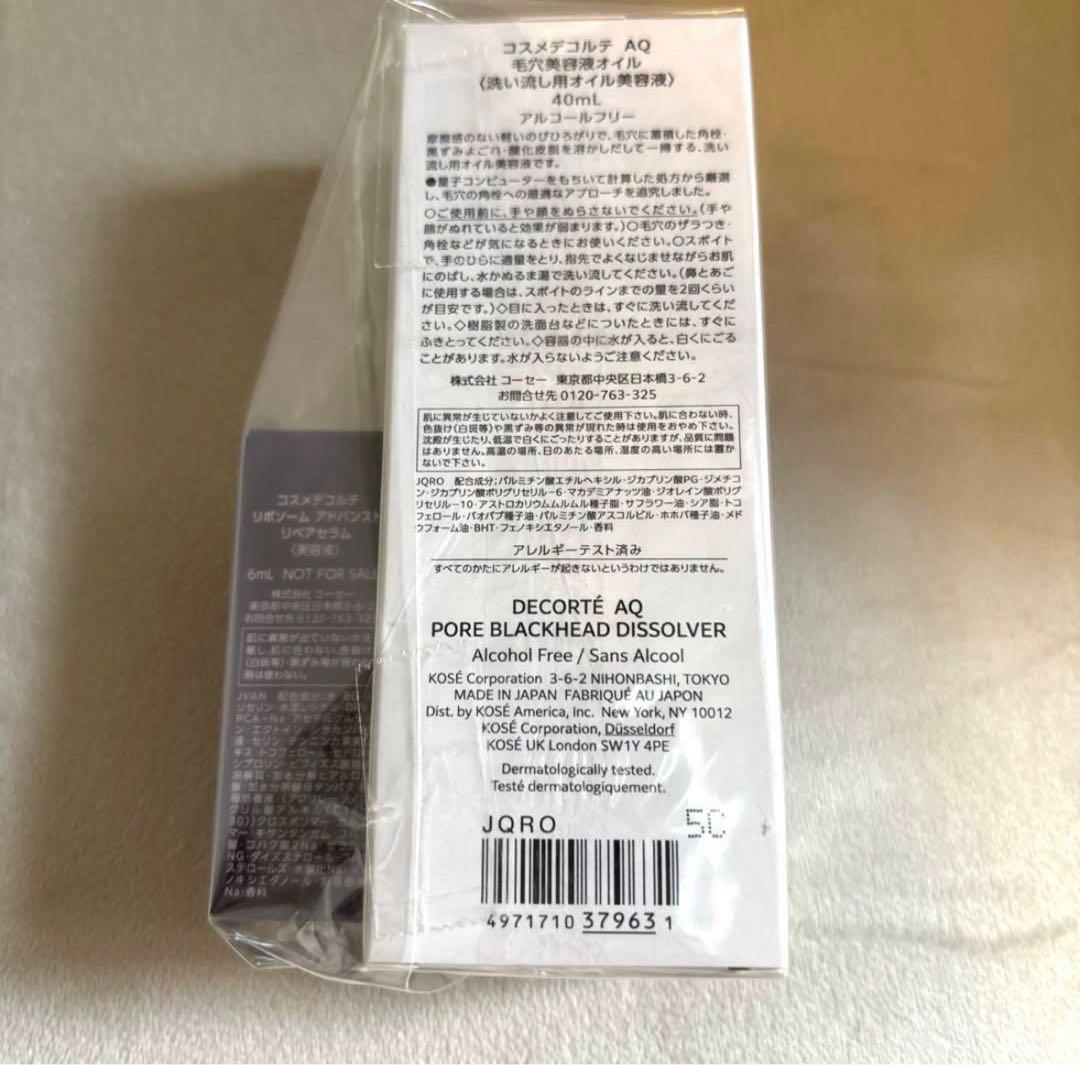 新品/コスメデコルテ AQ 毛穴美容液オイル リポソームアドバンスセラム付き