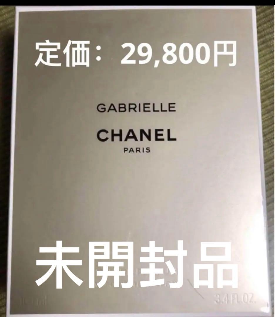 ☆値下げ☆シャネル CHANEL GABRIELLE 100ml 未開封品