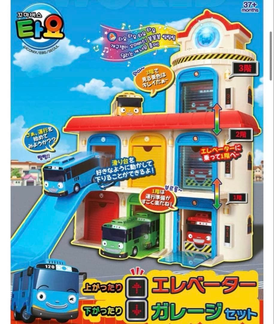 ちびっこバス　タヨ　エレベーター車庫　ガレージ