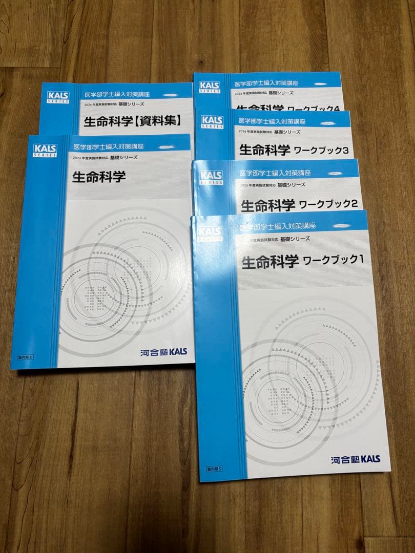 基礎生命科学26用テキスト＆資料集＆ワークブック1-4