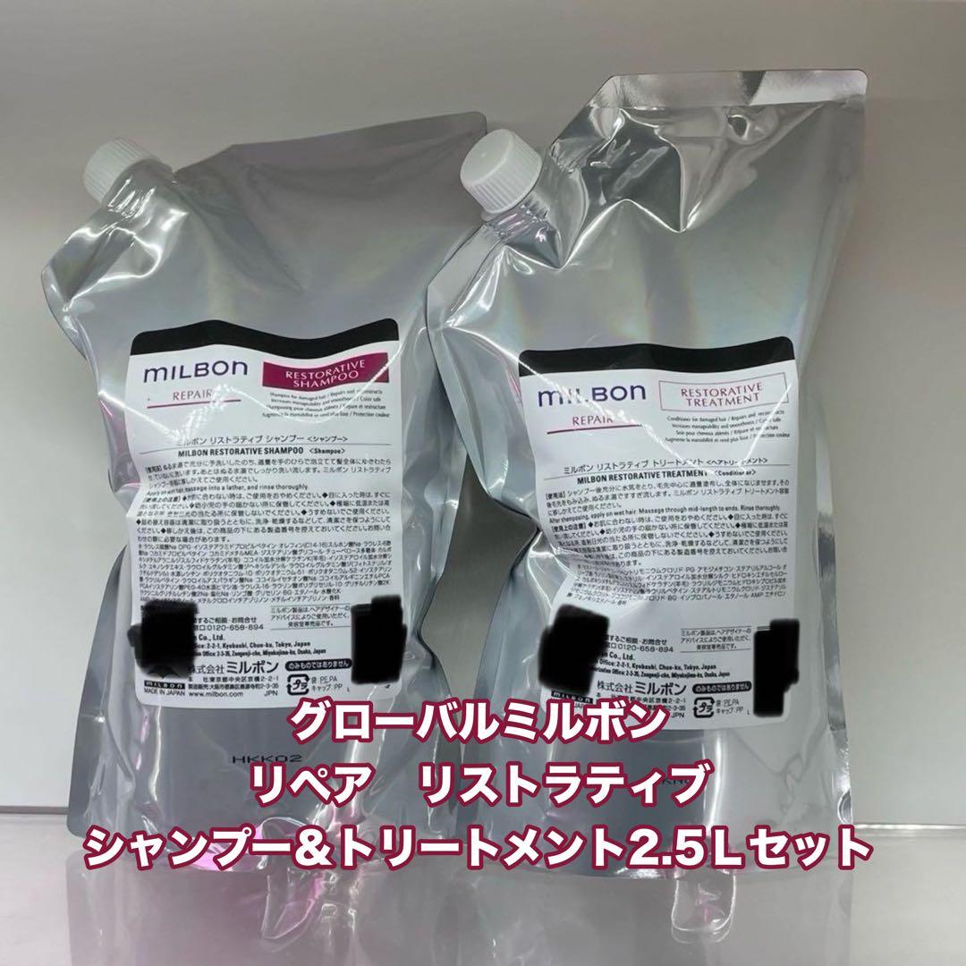 リストラティブ　シャンプー＆トリートメント　2.5L