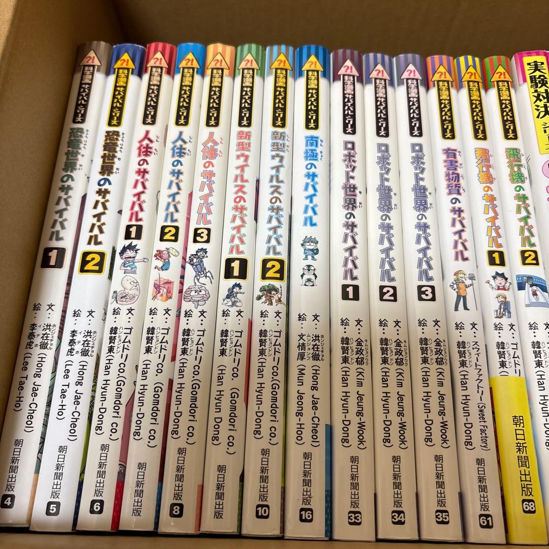 【29冊】サバイバル＆実験対決シリーズ