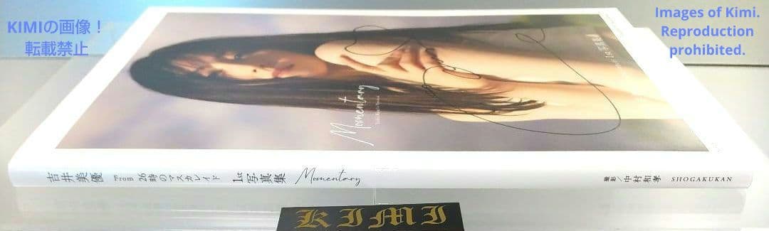 直筆サイン入り 初版 吉井美優 1st写真集 Momentary 本 2022