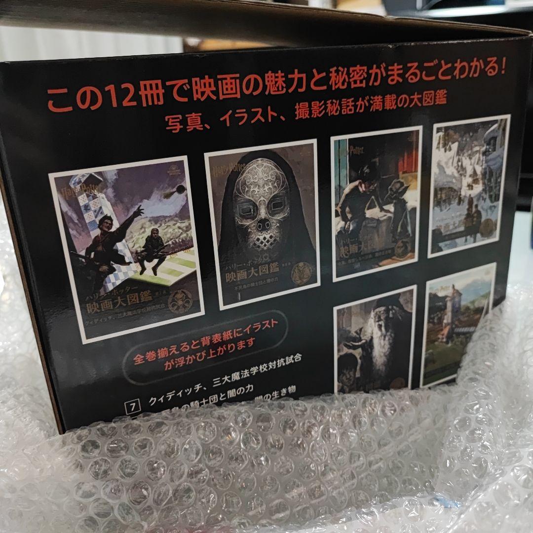 ハリー・ポッター 映画大図鑑 12巻セット定価35000円