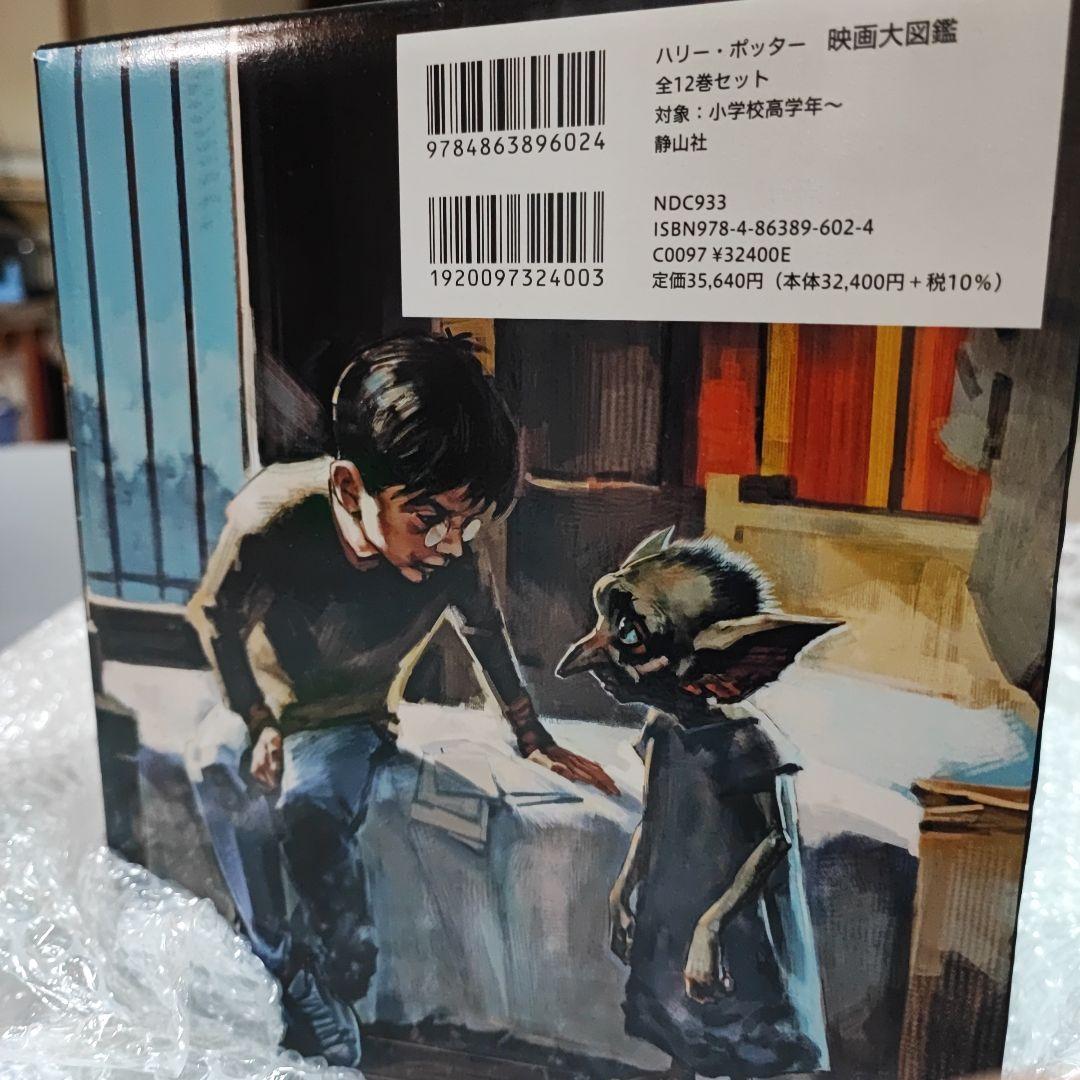 ハリー・ポッター 映画大図鑑 12巻セット定価35000円