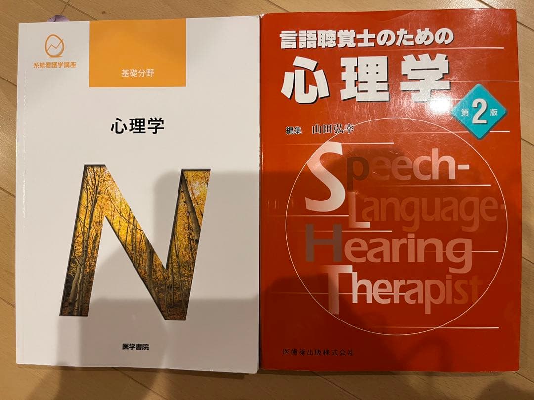 言語聴覚士 基礎分野 教科書 まとめ売り