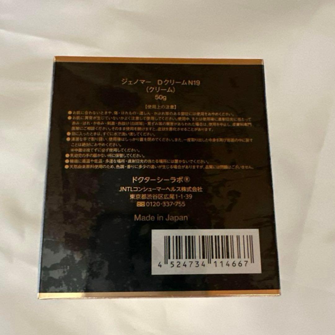 【新品未開封】ドクターシーラボ　ジェノマーDクリームN18 50g