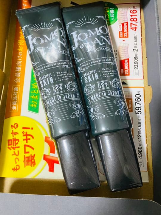 ジョモタン 除毛クリーム 100g 2本 (バラ売り可)