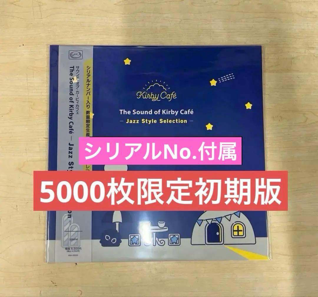 カービィカフェレコード　サウンド・オブ・カービィカフェ　レコード　初回限定生産盤