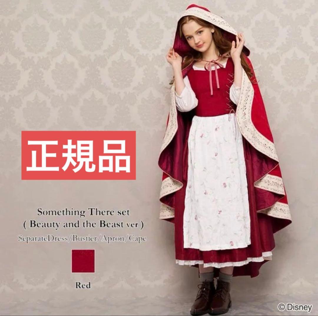 シークレットハニー　ディズニー　美女と野獣　実写版　ベル　愛の芽生え　ハロウィン