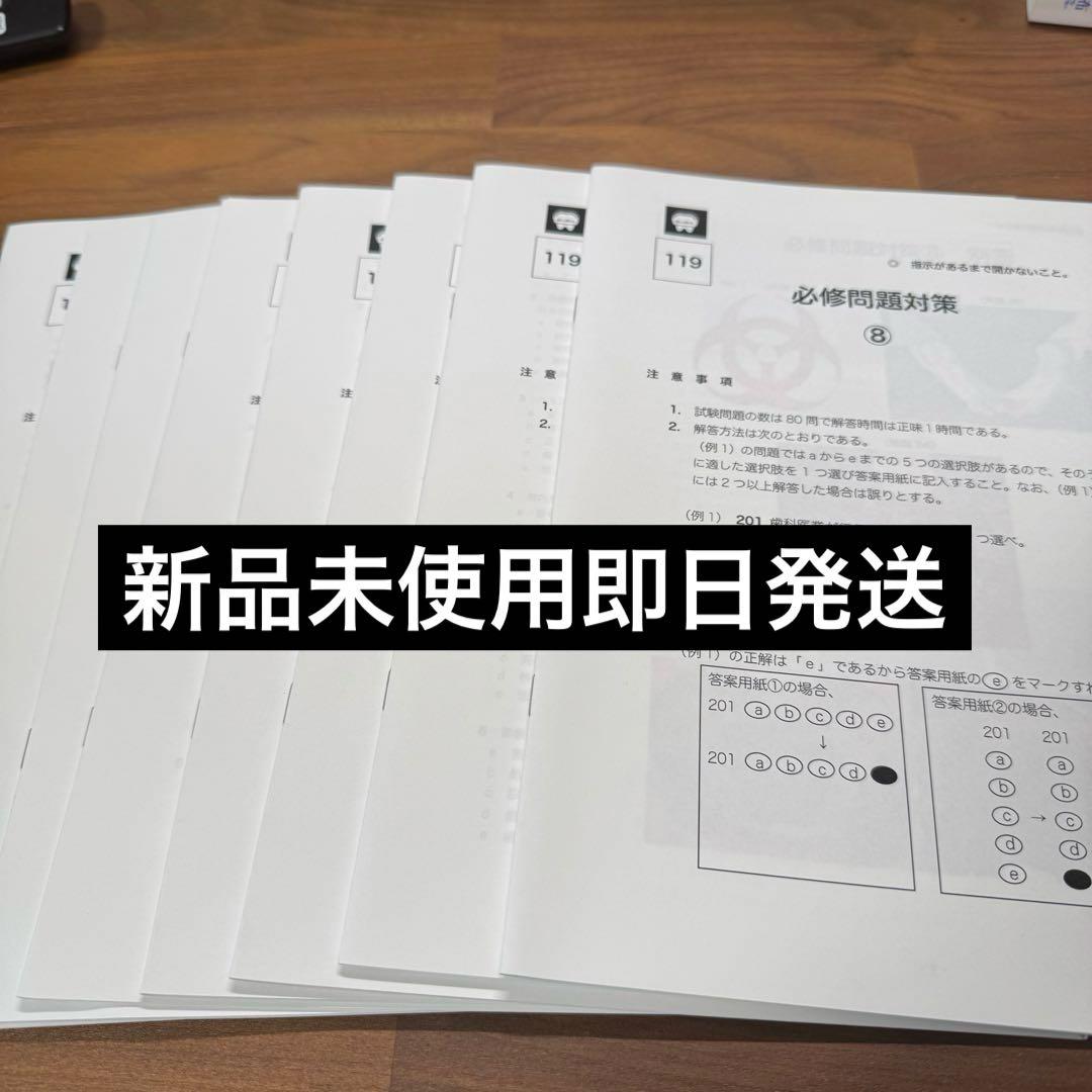 NM　必修問題対策 メルリックス　三井先生1〜8冊セット