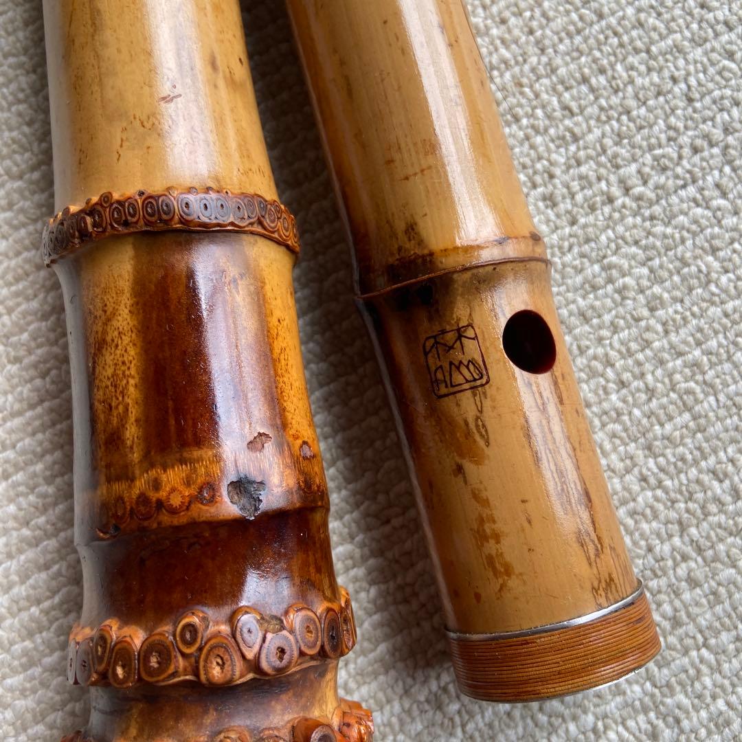 244尺八一尺六寸管竹？山？銘