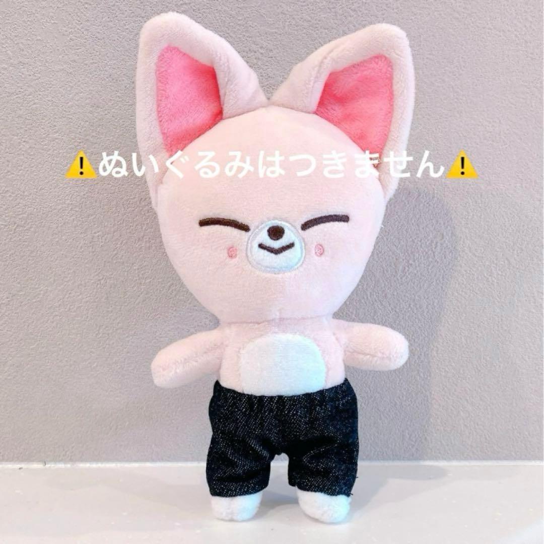 スキズ　skzoo ぬいぐるみ　ぬい服　ズボン